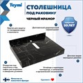 Столешница керамогранитная 60 см черный мрамор с раковиной Teymi Solli 51 кронштейны 2 шт. черные в комплекте F14346 1222912