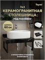 Столешница керамогранитная 60 см черный мрамор с раковиной Teymi Solli 51 кронштейны 2 шт. черные в комплекте F14346 1222912