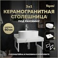 Столешница керамогранитная 60 см белый мрамор с раковиной Teymi Iva 46 кронштейны 2 шт. белые в комплекте F13970 1222536