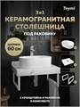 Столешница керамогранитная 60 см белый мрамор с раковиной Teymi Iva 46 кронштейны 2 шт. белые в комплекте F13970 1222536