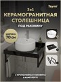 Столешница керамогранитная 70 см черный мрамор с раковиной Teymi Lina Pro D40 кронштейны 2 шт. черные в комплекте F14372 1222938