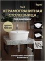 Столешница керамогранитная 60 см серый мрамор с раковиной Teymi  Solli 43 кронштейны 2 шт. черные в комплекте F14214 1222780
