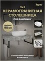 Столешница керамогранитная 90 см серый мрамор с раковиной Teymi Solli 48 кронштейны 2 шт. черные в комплекте F14294 1222860
