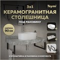 Столешница керамогранитная 90 см серый мрамор с раковиной Teymi Iva 46 кронштейны 2 шт. черные в комплекте F14295 1222861