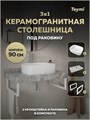 Столешница керамогранитная 90 см серый мрамор с раковиной Teymi Solli 51 кронштейны 2 шт. белые в комплекте F14171 1222737