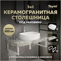 Столешница керамогранитная 100 см серый мрамор с раковиной Teymi  Solli 51 кронштейны 2 шт. белые в комплекте F14196 1222762