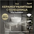 Столешница керамогранитная 100 см серый мрамор с раковиной Teymi  Solli 43 кронштейны 2 шт. белые в комплекте F14189 1222755