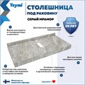 Столешница керамогранитная 100 см серый мрамор с раковиной Teymi  Solli 43 кронштейны 2 шт. белые в комплекте F14189 1222755