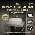 Столешница керамогранитная 70 см серый мрамор с раковиной Teymi Solli 51 кронштейны 2 шт. белые в комплекте F14121 1222687