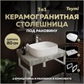 Столешница керамогранитная 80 см серый мрамор с раковиной Teymi Solli 51 кронштейны 2 шт. белые в комплекте F14146 1222712