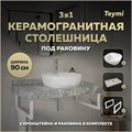 Столешница керамогранитная 90 см серый мрамор с раковиной Teymi Solli 40  кронштейны 2 шт. белые в комплекте F14168 1222734