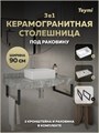 Столешница керамогранитная 90 см серый мрамор с раковиной Teymi Helmi Mini 38 кронштейны 2 шт. черные в комплекте F14274 1222840