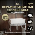 Столешница керамогранитная 60 см серый мрамор с раковиной Teymi Aina 56 кронштейны 2 шт. белые в комплекте F14091 1222657