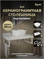 Столешница керамогранитная 90 см белый мрамор с раковиной Teymi Solli 43  кронштейны 2 шт. белые в комплекте F14039 1222605