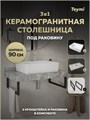 Столешница керамогранитная 90 см серый мрамор с раковиной Teymi Aina 56 кронштейны 2 шт. черные в комплекте F14291 1222857