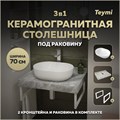Столешница керамогранитная 70 см серый мрамор с раковиной Teymi Solli 48 кронштейны 2 шт. белые в комплекте F14119 1222685