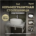 Столешница керамогранитная 70 см серый мрамор с раковиной Teymi Iva 46 кронштейны 2 шт. белые в комплекте F14120 1222686