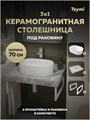 Столешница керамогранитная 70 см серый мрамор с раковиной Teymi Iva 46 кронштейны 2 шт. белые в комплекте F14120 1222686