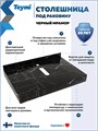Столешница керамогранитная 70 см черный мрамор с раковиной Teymi Iva 46 кронштейны 2 шт. черные в комплекте F14370 1222936