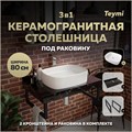 Столешница керамогранитная 80 см черный мрамор с раковиной Teymi Solli 51 кронштейны 2 шт. черные в комплекте F14396 1222962
