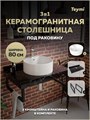 Столешница керамогранитная 80 см черный мрамор с раковиной Teymi Lina Pro D40 кронштейны 2 шт. черные в комплекте F14397 1222963