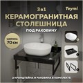 Столешница керамогранитная 70 см черный мрамор с раковиной Teymi Solli 48 кронштейны 2 шт. черные в комплекте F14369 1222935