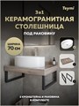 Столешница керамогранитная 70 см дуб кашмир с раковиной Teymi Lori 50 кронштейны 2 шт. черные в комплекте F15586 1224188