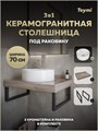 Столешница керамогранитная 70 см дуб кашмир с раковиной Teymi Lina S D40 кронштейны 2 шт. черные в комплекте F15594 1224196