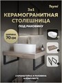 Столешница керамогранитная 70 см дуб кашмир с раковиной Teymi Iva 46 кронштейны 2 шт. черные в комплекте F15602 1224204
