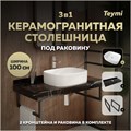 Столешница керамогранитная 100 см черный мрамор с раковиной Teymi Solli 51 кронштейны 2 шт. черные в комплекте F14446 1223012