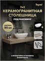 Столешница керамогранитная 90 см дуб кашмир с раковиной Teymi Lori 60 кронштейны 2 шт. черные в комплекте F15661 1224263