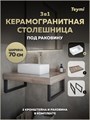 Столешница керамогранитная 70 см дуб кашмир с раковиной Teymi Helmi Mini 38 кронштейны 2 шт. черные в комплекте F15582 1224184