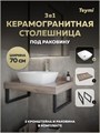 Столешница керамогранитная 70 см дуб кашмир с раковиной Teymi Kati 43 кронштейны 2 шт. черные в комплекте F15590 1224192