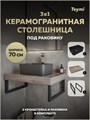Столешница керамогранитная 70 см дуб кашмир с раковиной Teymi Helmi Mini 40 черная матовая кронштейны 2 шт. черные в комплекте F15614 1224216