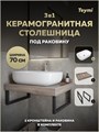 Столешница керамогранитная 70 см дуб кашмир с раковиной Teymi Solli 60 кронштейны 2 шт. черные в комплекте F15583 1224185