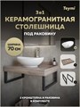 Столешница керамогранитная 70 см дуб кашмир с раковиной Teymi Lori 60 кронштейны 2 шт. черные в комплекте F15591 1224193
