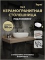 Столешница керамогранитная 90 см дуб кашмир с раковиной Teymi Solli 48 кронштейны 2 шт. черные в комплекте F15671 1224273