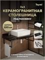 Столешница керамогранитная 100 см черный мрамор с раковиной Teymi Aina 56 кронштейны 2 шт. черные в комплекте F14441 1223007