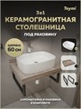 Столешница керамогранитная 60 см дуб кашмир с раковиной Teymi Solli 51 кронштейны 2 шт. черные в комплекте F15568 1224170