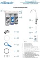 Фильтр трехступенчатый АКВАБРАЙТ под мойку, для жесткой воды, с отдельным краном (АБФ-ТРИА - СТАНДАРТ) АБФ-ТРИА - СТАНДАРТ