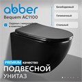 Унитаз ABBER Bequem AC1100MB подвесной черный матовый, безободковый AC1100MB