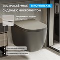 Унитаз ABBER Bequem AC1101TMG подвесной серый матовый, безободковый, смыв торнадо AC1101TMG