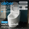 Унитаз ABBER Bequem AC1114P приставной белый с импульсным смывом AC1114P