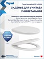 Сиденье для унитаза универсальное Teymi Hanna Unit PP полипропилен S49909 1225062