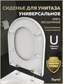 Сиденье для унитаза с микролифтом быстросъемное универсальное Teymi Lina Geo дюропласт S49902 1225055