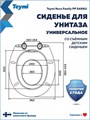 Сиденье для унитаза универсальное Teymi Nura Family PP полипропилен S49911 1225064