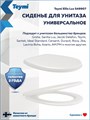 Сиденье для унитаза универсальное Teymi Ellie Lux дюропласт S49907 1225060