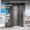 Душевой уголок ABBER Schwarzer Diamant AG01080 AG01080