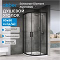 Душевой уголок ABBER Schwarzer Diamant AG01080B AG01080B