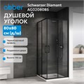 Душевой уголок ABBER Schwarzer Diamant AG02080B5 AG02080B5